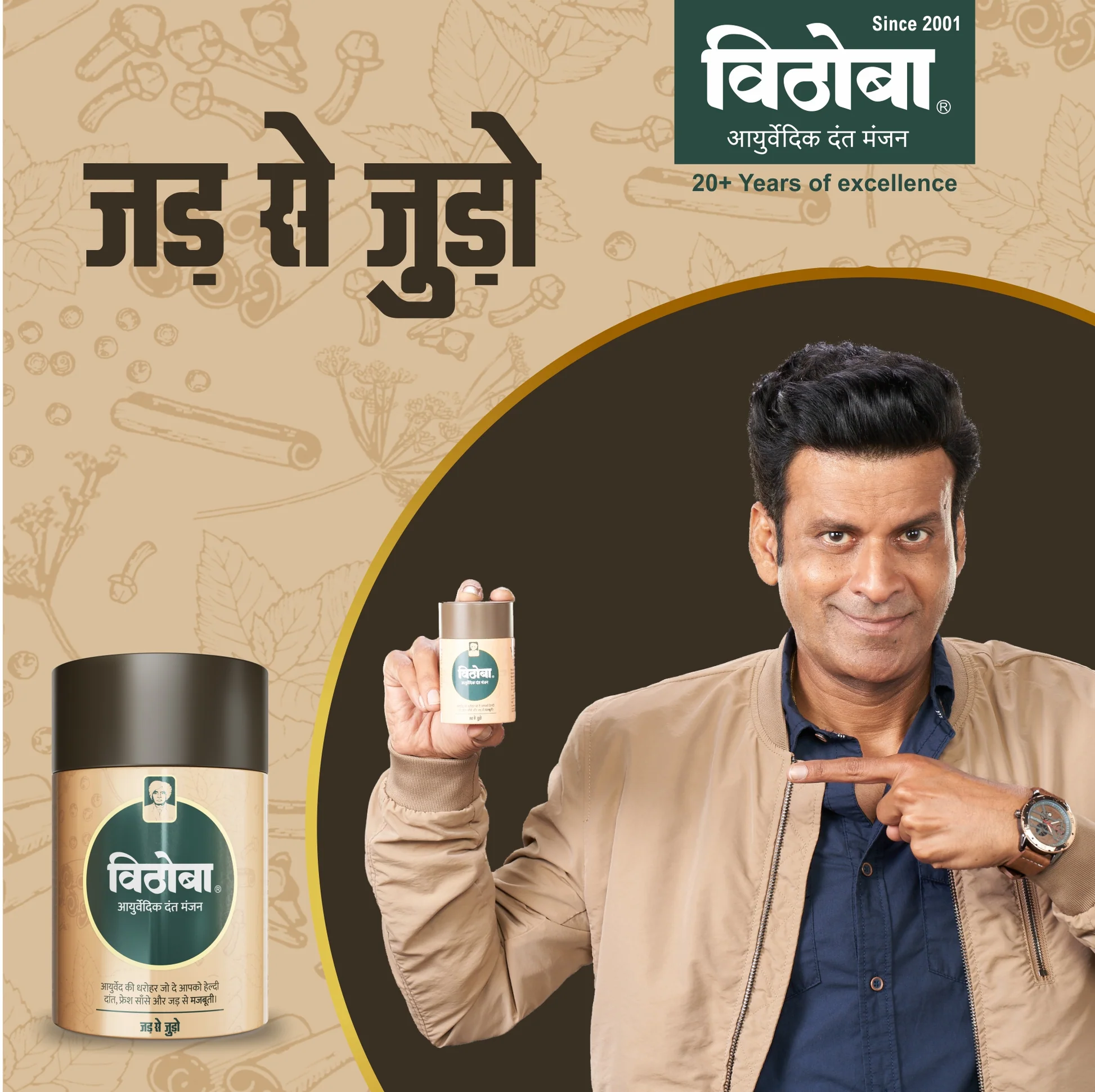 The Ultimate Guide to Vithoba Dant Manjan: 7 Reasons It’s Revolutionizing Oral Care